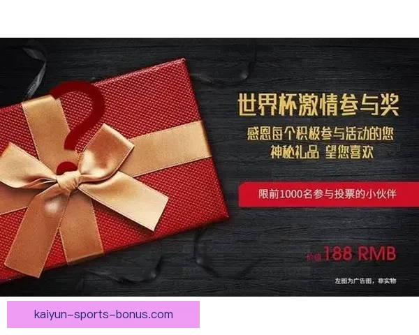 世界杯竞猜首存优惠大放送 享受超值奖励助力你的赛季热情