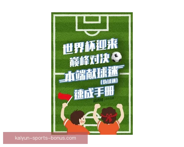 世界杯精彩对决预测指南，助你精准把握每场比赛胜负走势