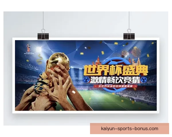 世界杯竞猜首存优惠大放送 享受超值奖励助力你的赛季热情